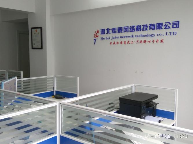 湖北炬泰网络科技